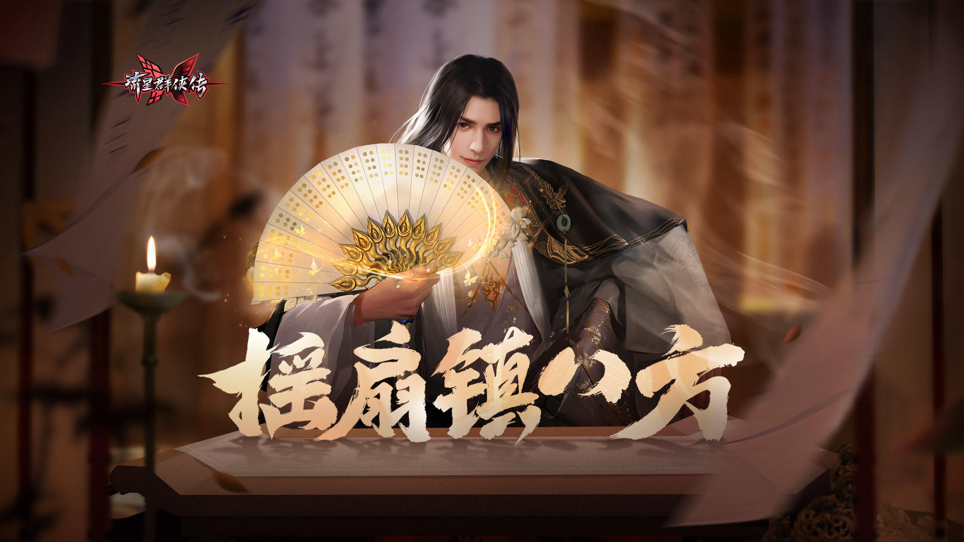 流星群侠传 遊戲下載 Taptap