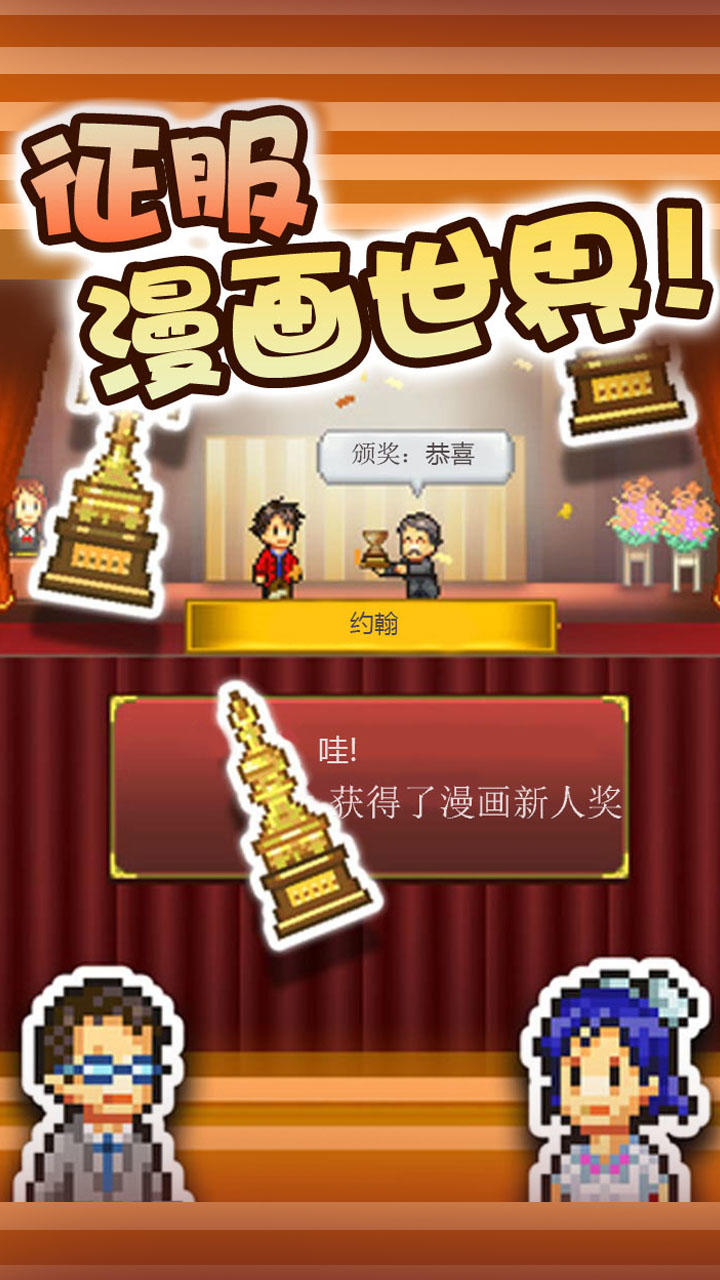 漫画道场物语 Game Screenshot