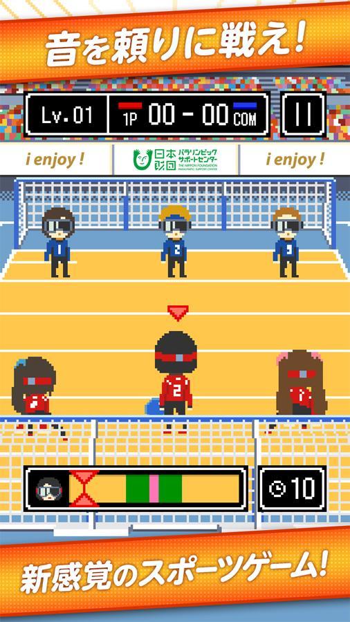 ENJOY! PARA SPORTS GOAL BALL ภาพหน้าจอเกม