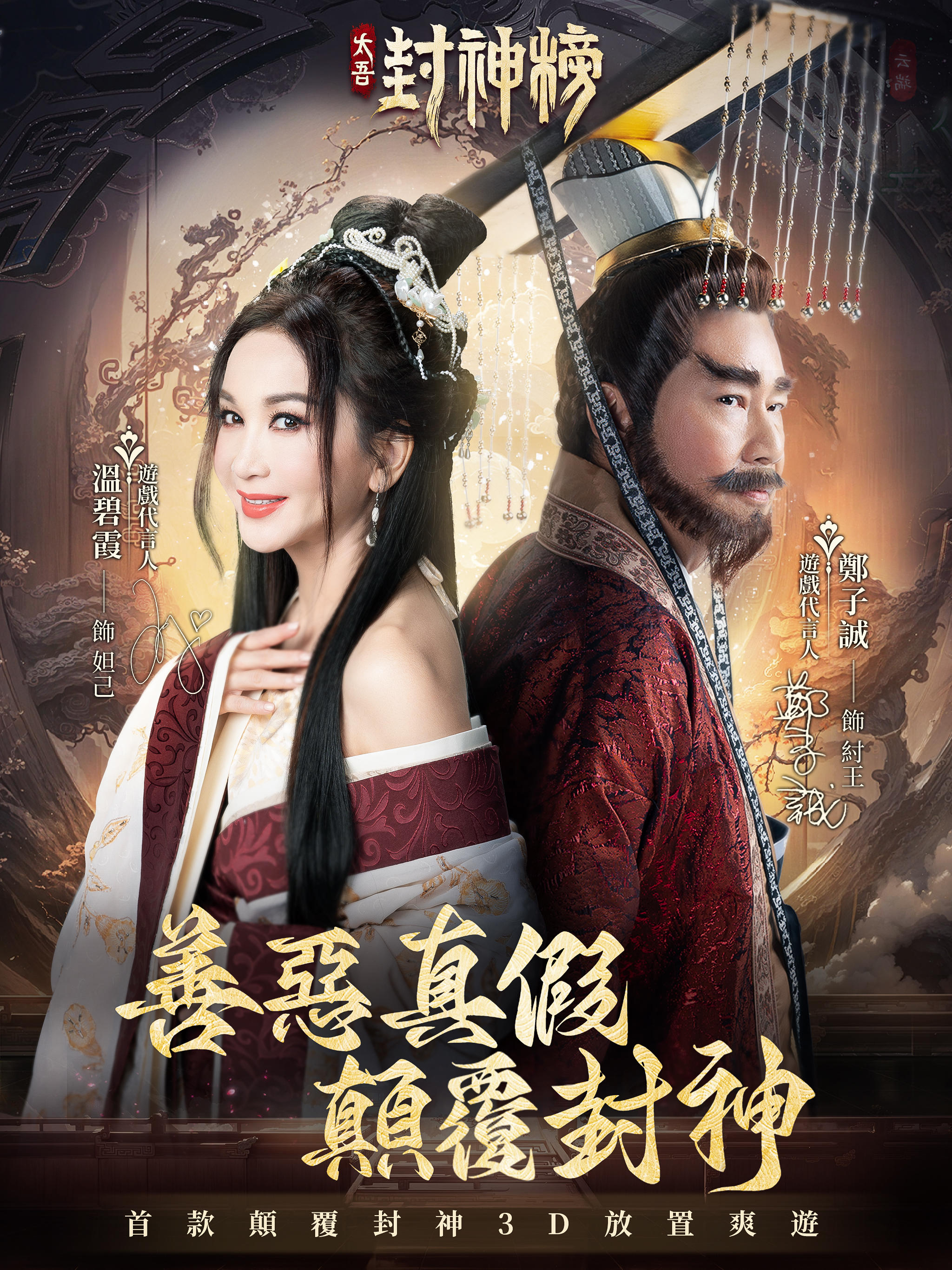 太吾封神榜 Game Screenshot