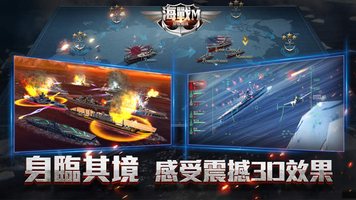 海戰M：榮耀艦隊 遊戲截圖