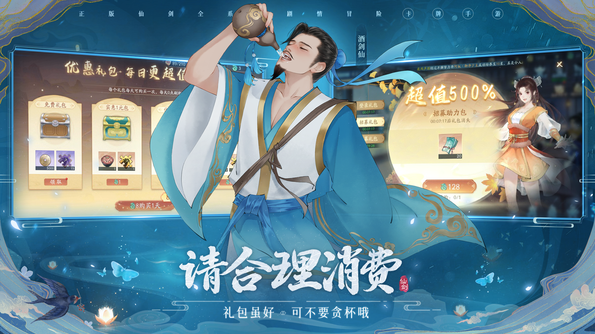 新仙剑奇侠传之挥剑问情 Game Screenshot