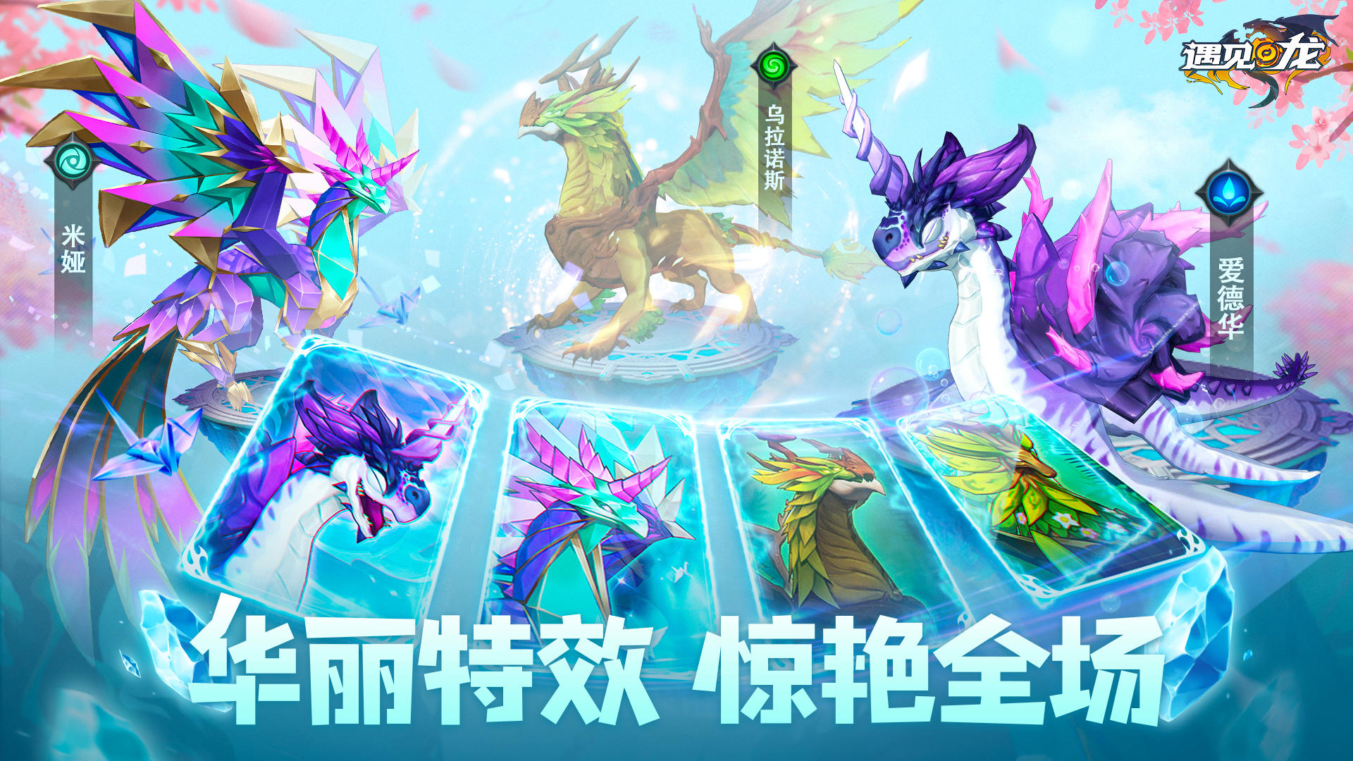 遇见龙 게임 스크린샷