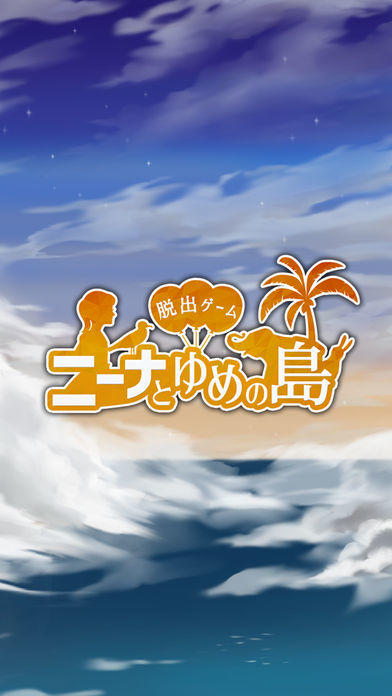 Screenshot 1 of 탈출 게임 니나와 유메노 섬 