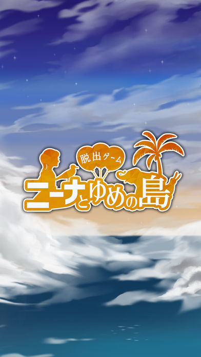 脱出ゲーム ニーナとゆめの島 screenshot game
