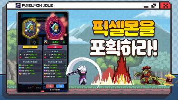 픽셀몬 키우기 : 방치형RPG 게임 스크린샷