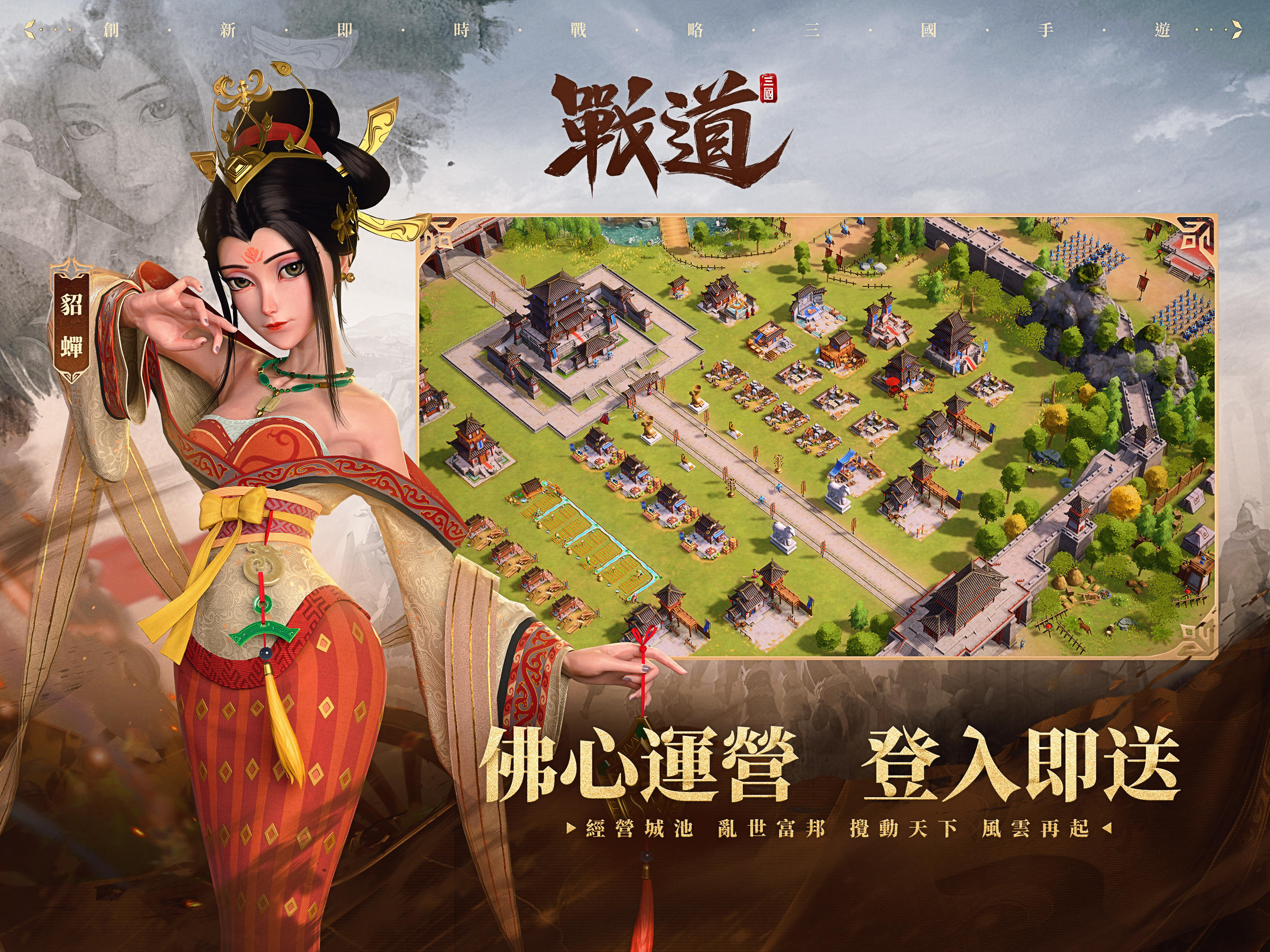 戰道-百萬人的三國 screenshot game