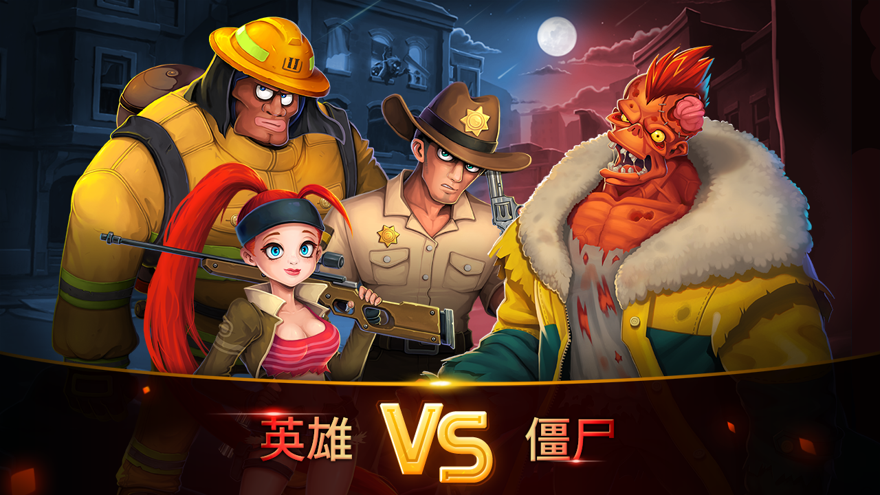 僵尸敢死队 : 城市最后一夜 게임 스크린샷