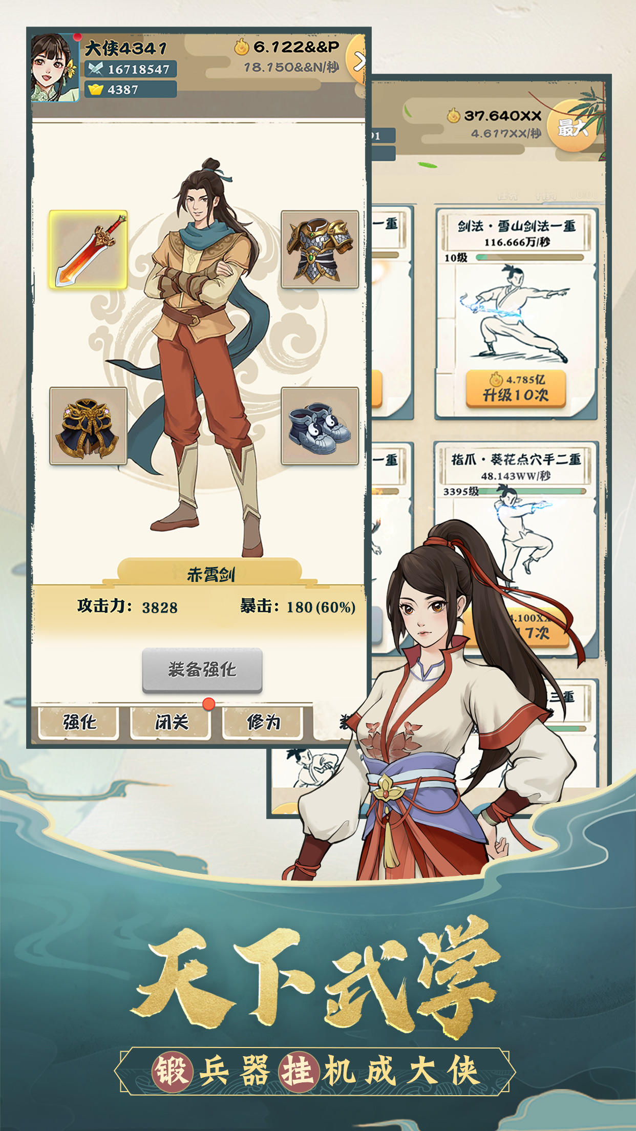 Captura de Tela do Jogo 我也是大侠