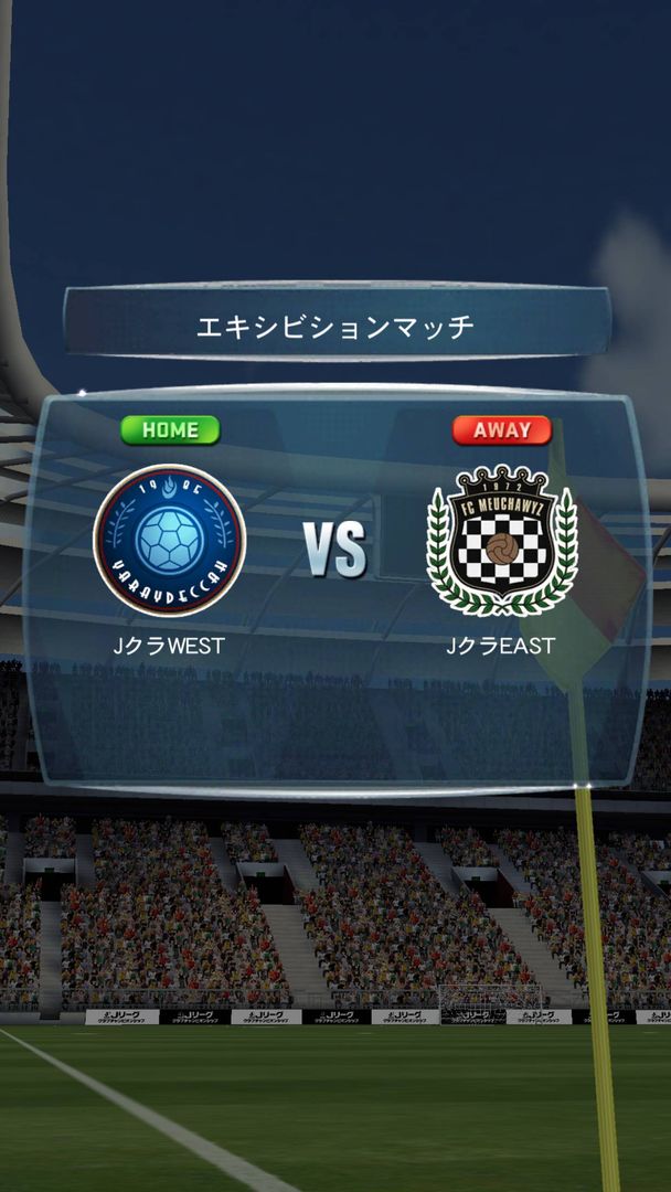 Ｊリーグクラブチャンピオンシップ screenshot game