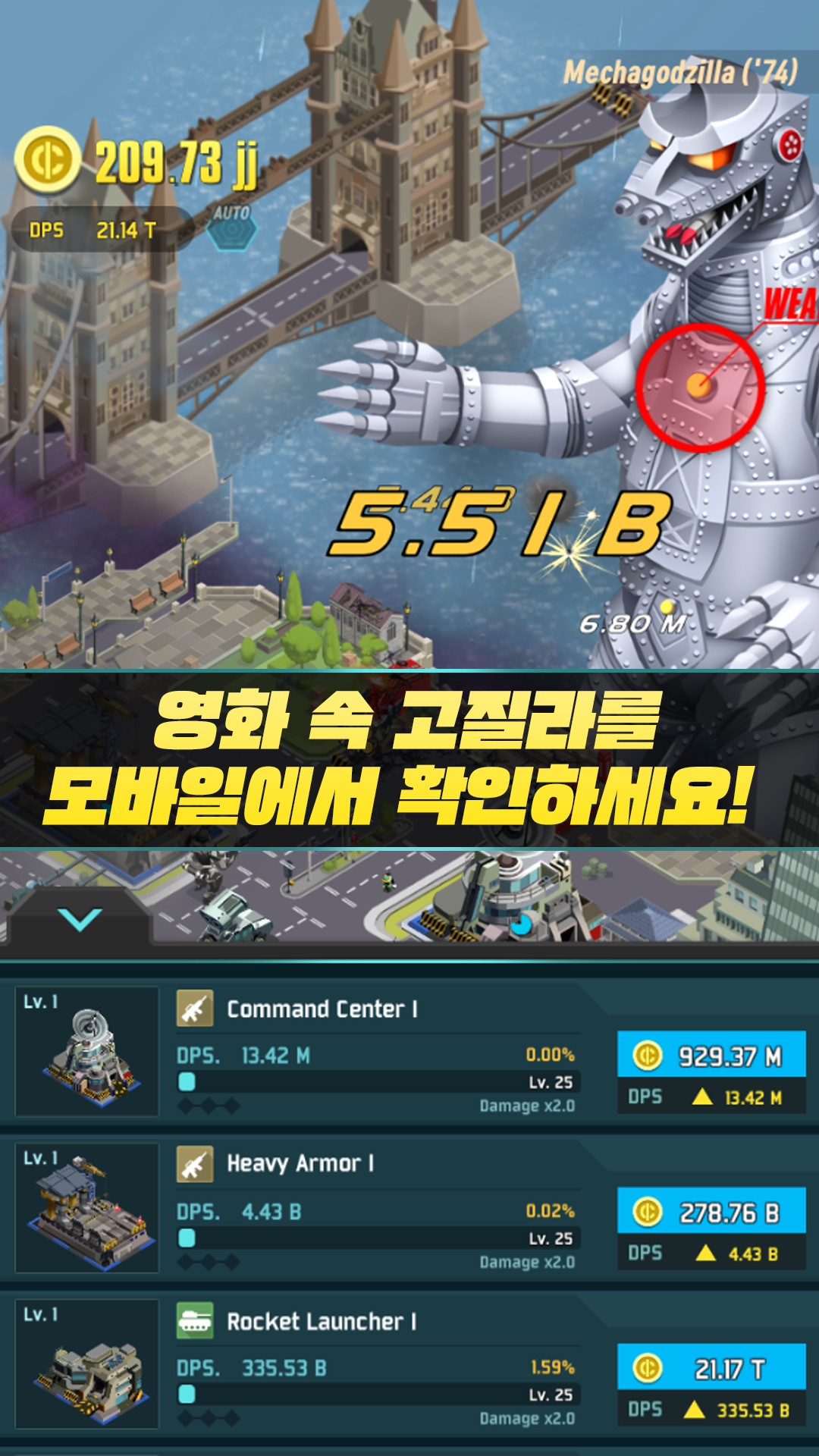 고질라 디펜스 포스 게임 스크린샷