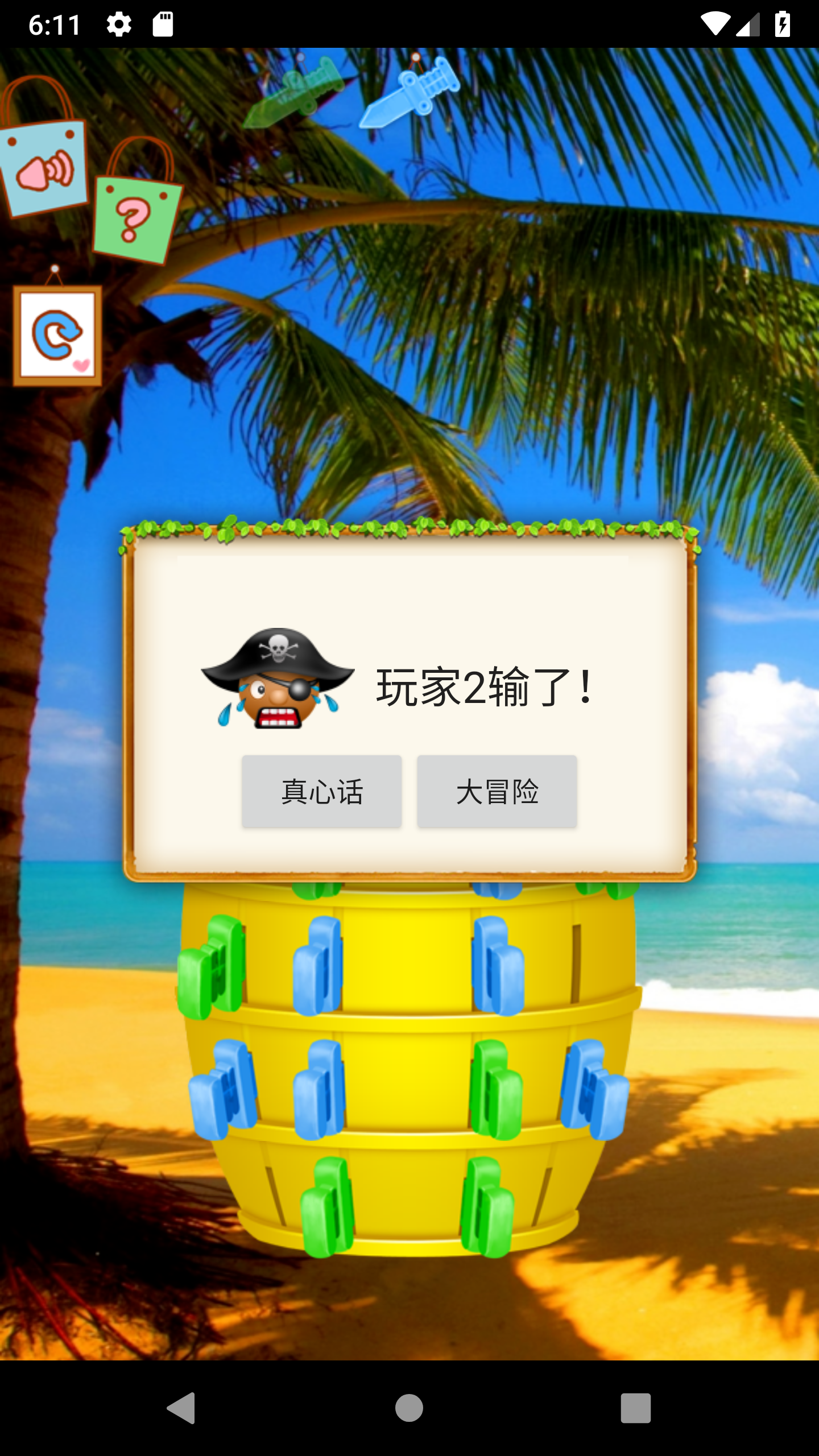 桶大叔版真心话大冒险 Game Screenshot