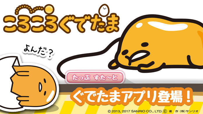 ころころ ぐでたま Game Screenshot