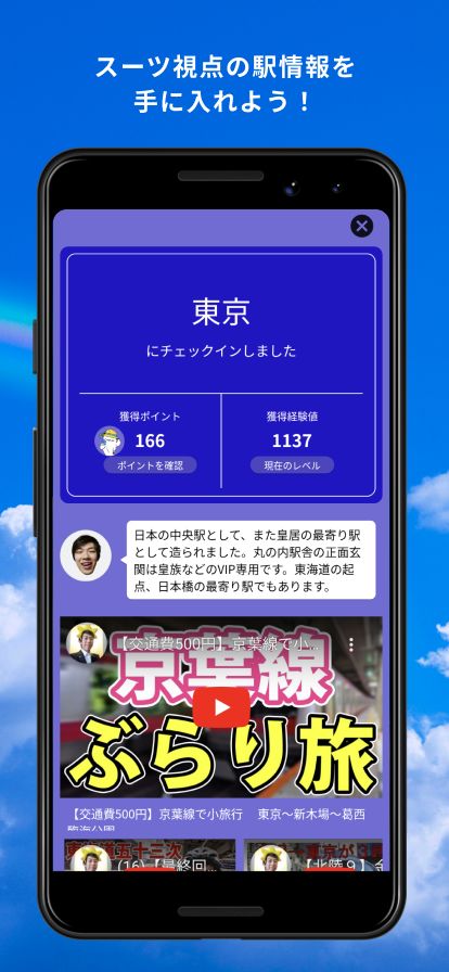 Screenshot of スーツ旅行