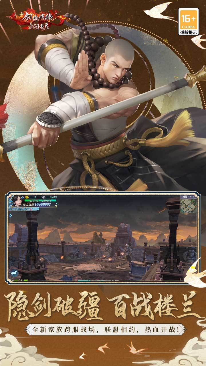 新剑侠情缘 ภาพหน้าจอเกม