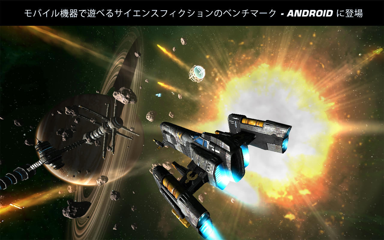 Galaxy on Fire 2™ HD ゲームのスクリーンショット