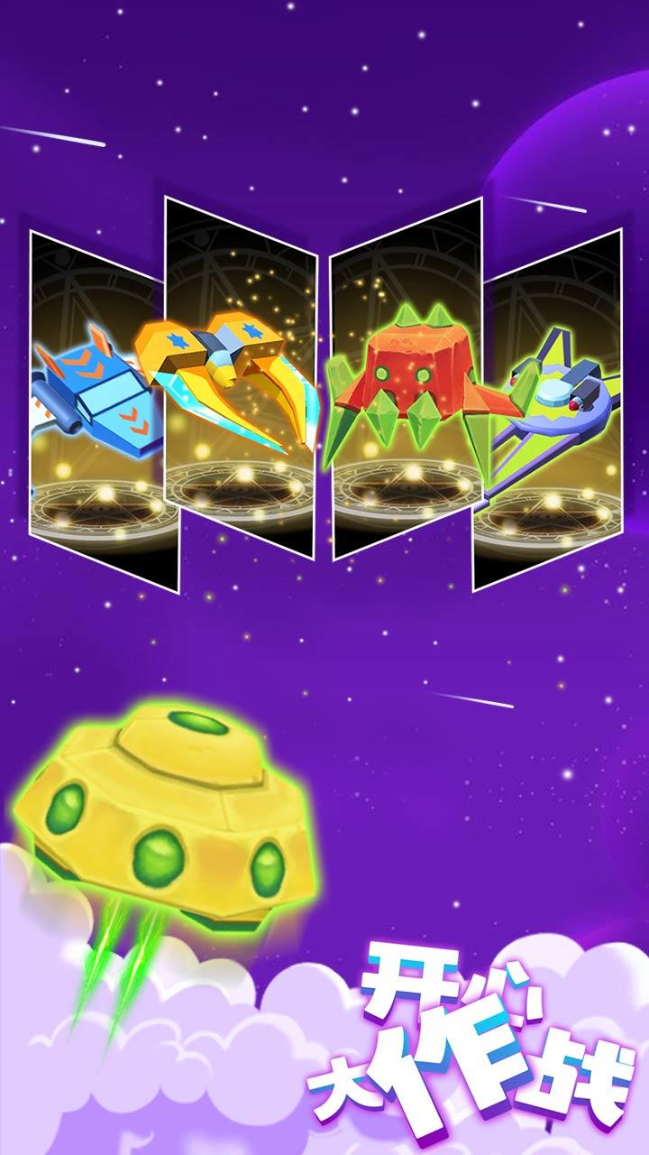 开心大作战 Game Screenshot