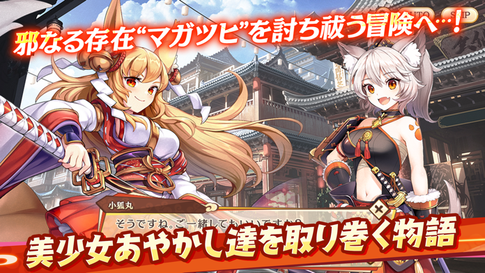 あやかしランブル！【あやらぶ】 게임 스크린샷