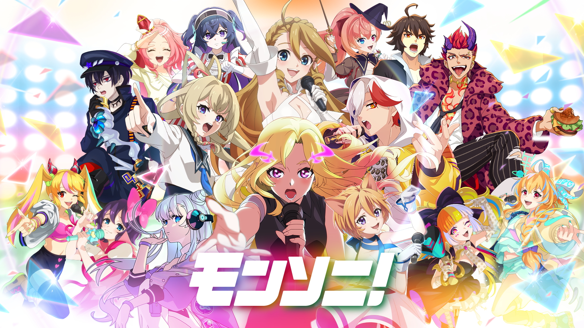 モンソニ！ ภาพหน้าจอเกม