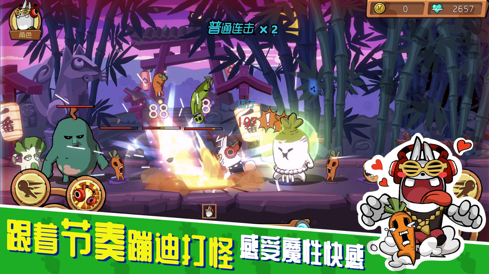 节奏快打 Game Screenshot