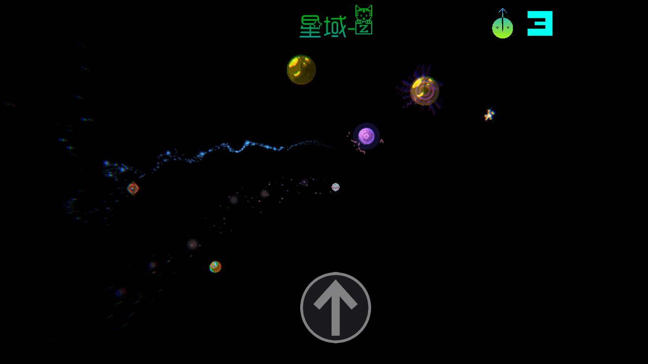 星球吞噬者 Game Screenshot