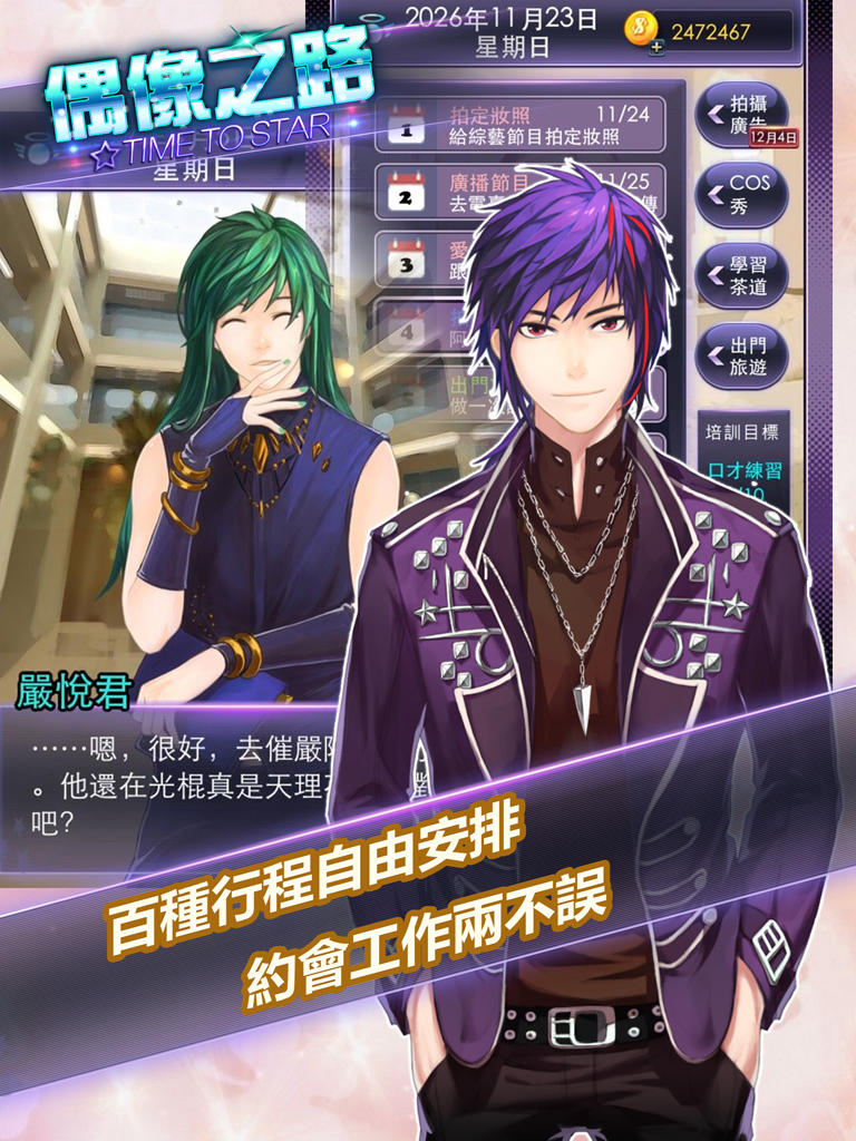 TIME TO STARⅡ：偶像之路 Game Screenshot