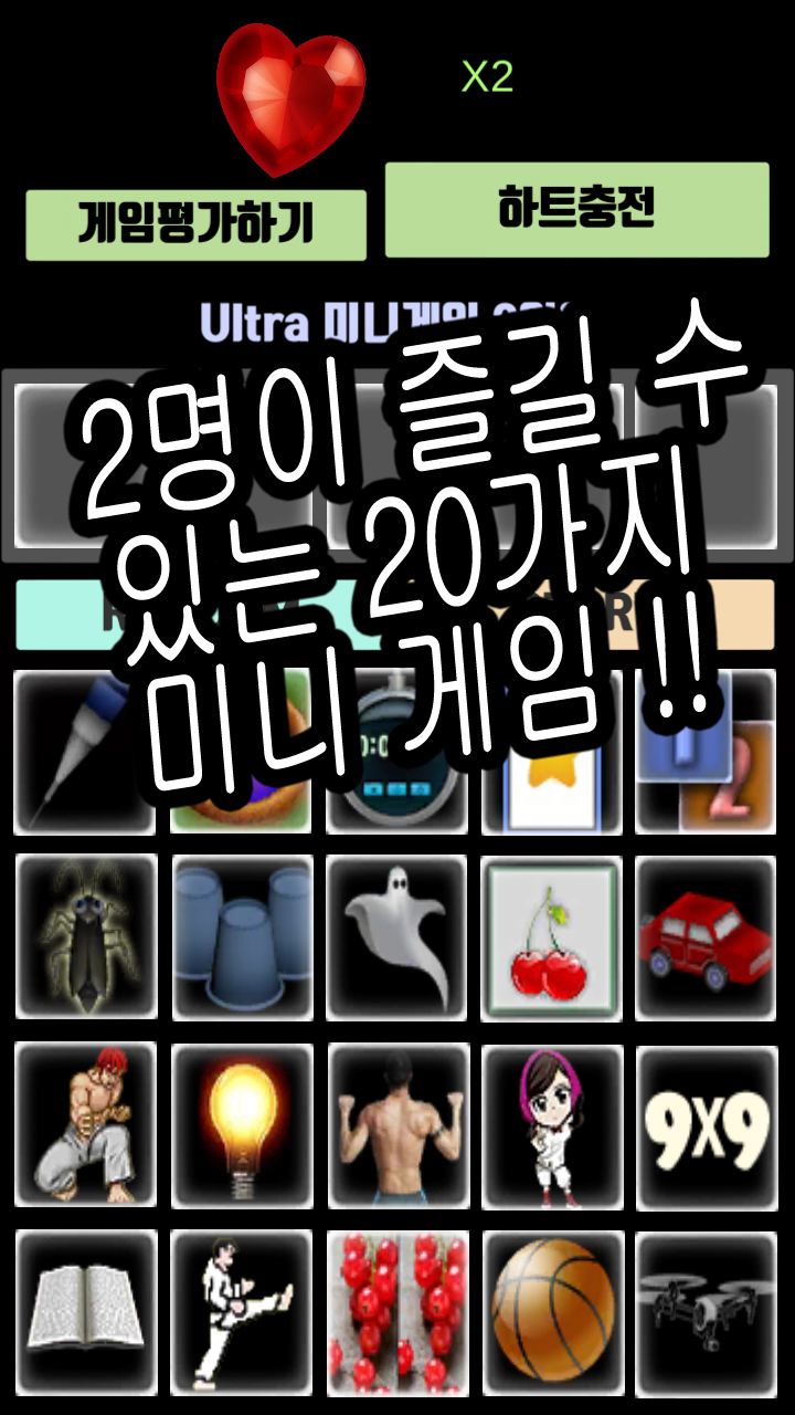 Screenshot 1 of Ultra 미니게임 2인용 18