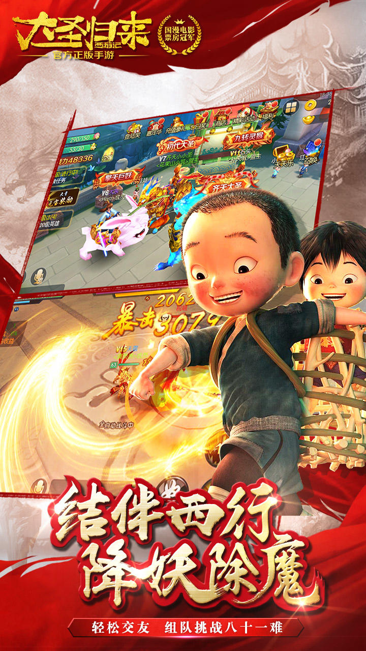 西游记之大圣归来 Game Screenshot