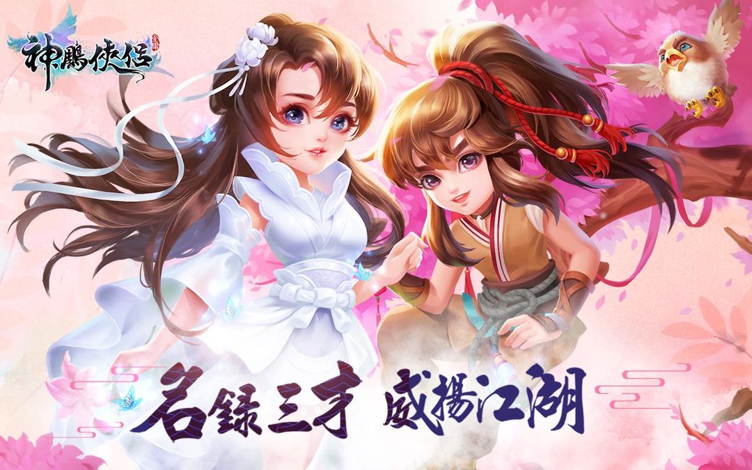 Efun-神鵰俠侶 screenshot game