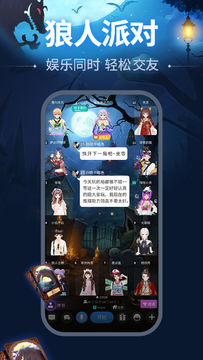 天黑请闭眼 Game Screenshot