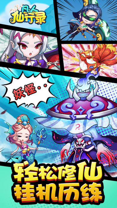 凡人仙行录·国风修仙好玩不累 ภาพหน้าจอเกม