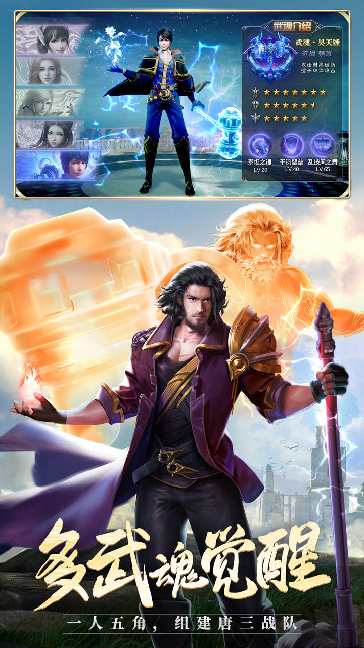 斗罗大陆 Game Screenshot