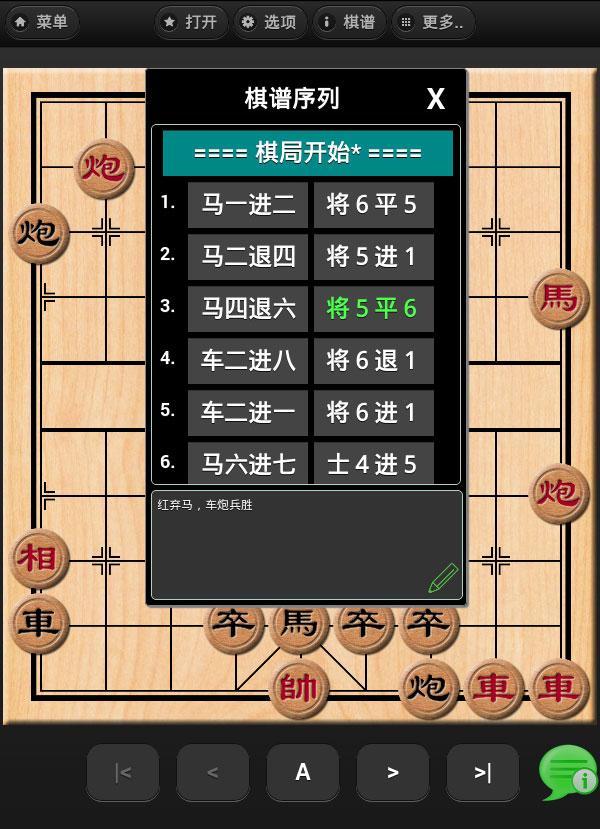 中國象棋遊戲截圖