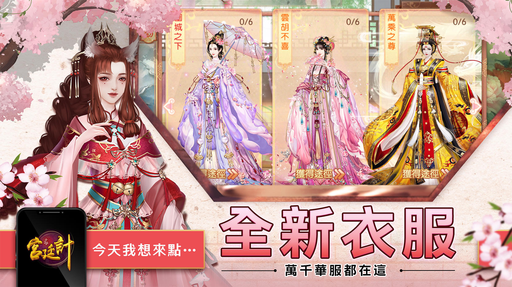 宮廷計-成就妳的宮廷大夢 Game Screenshot