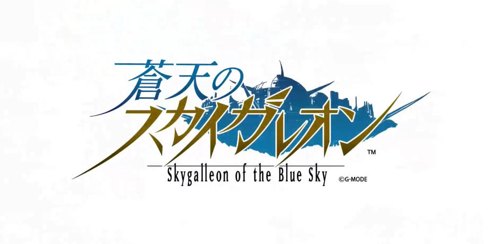 Screenshot of the video of 蒼天のスカイガレオン
