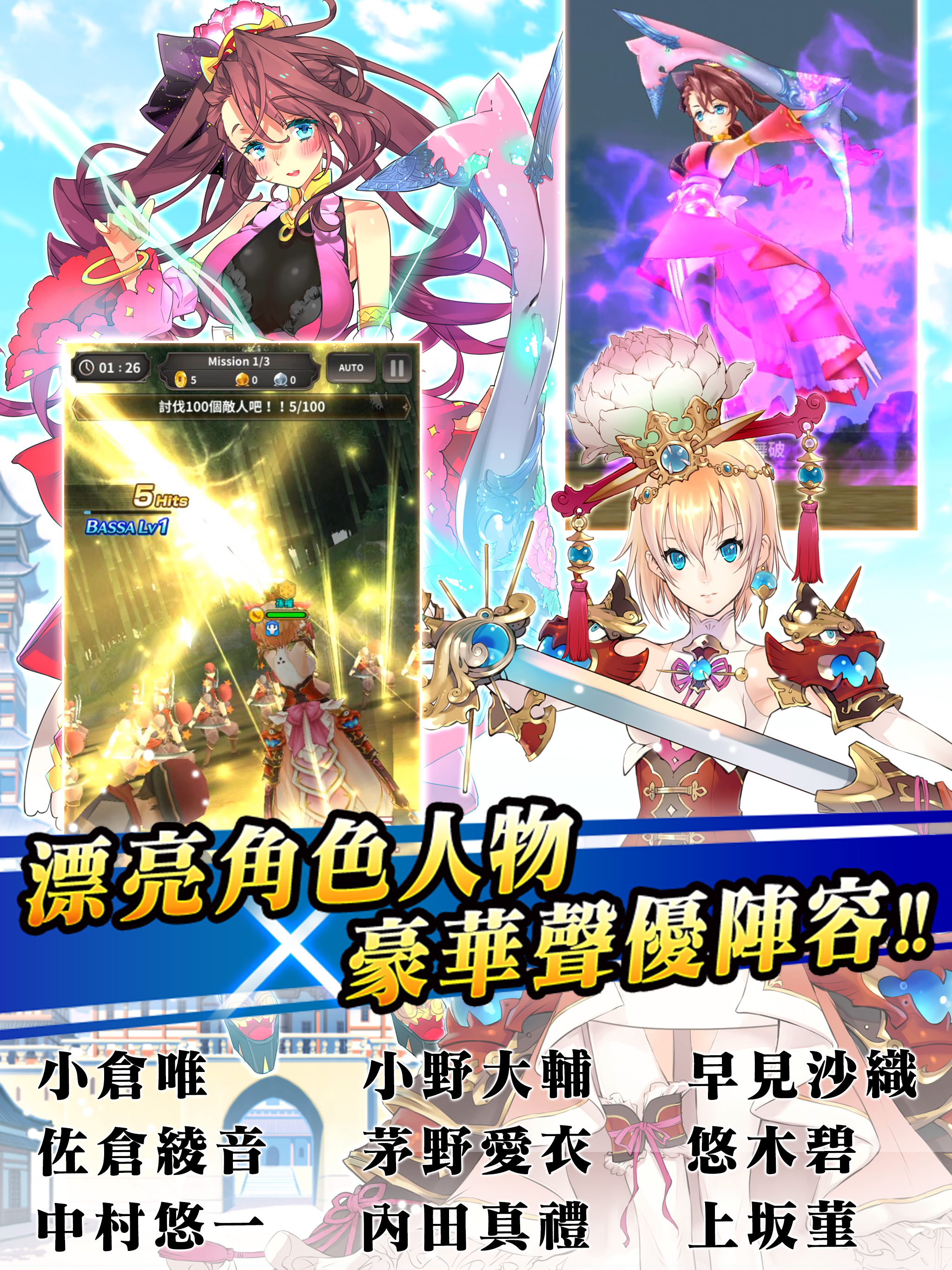 三國BASSA!! Game Screenshot