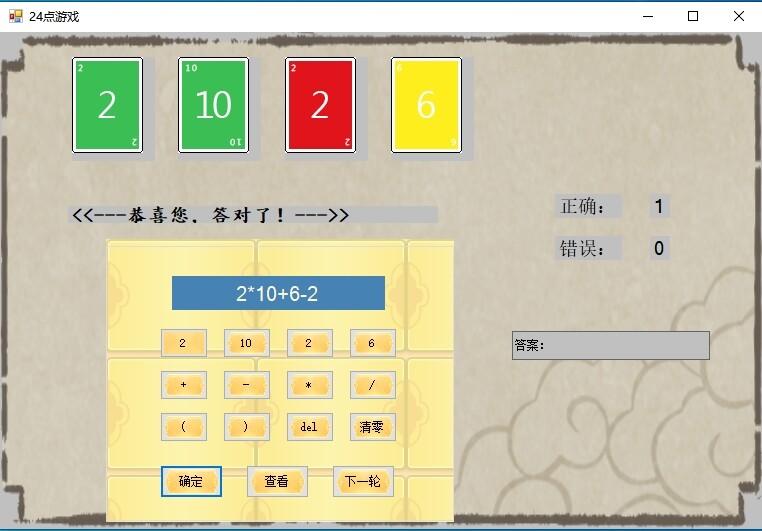 Screenshot of 24点游戏