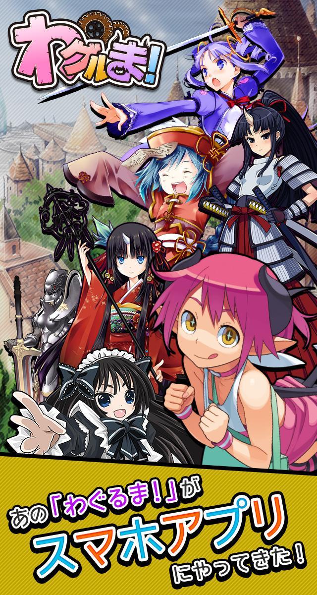 わグルま!! Game Screenshot