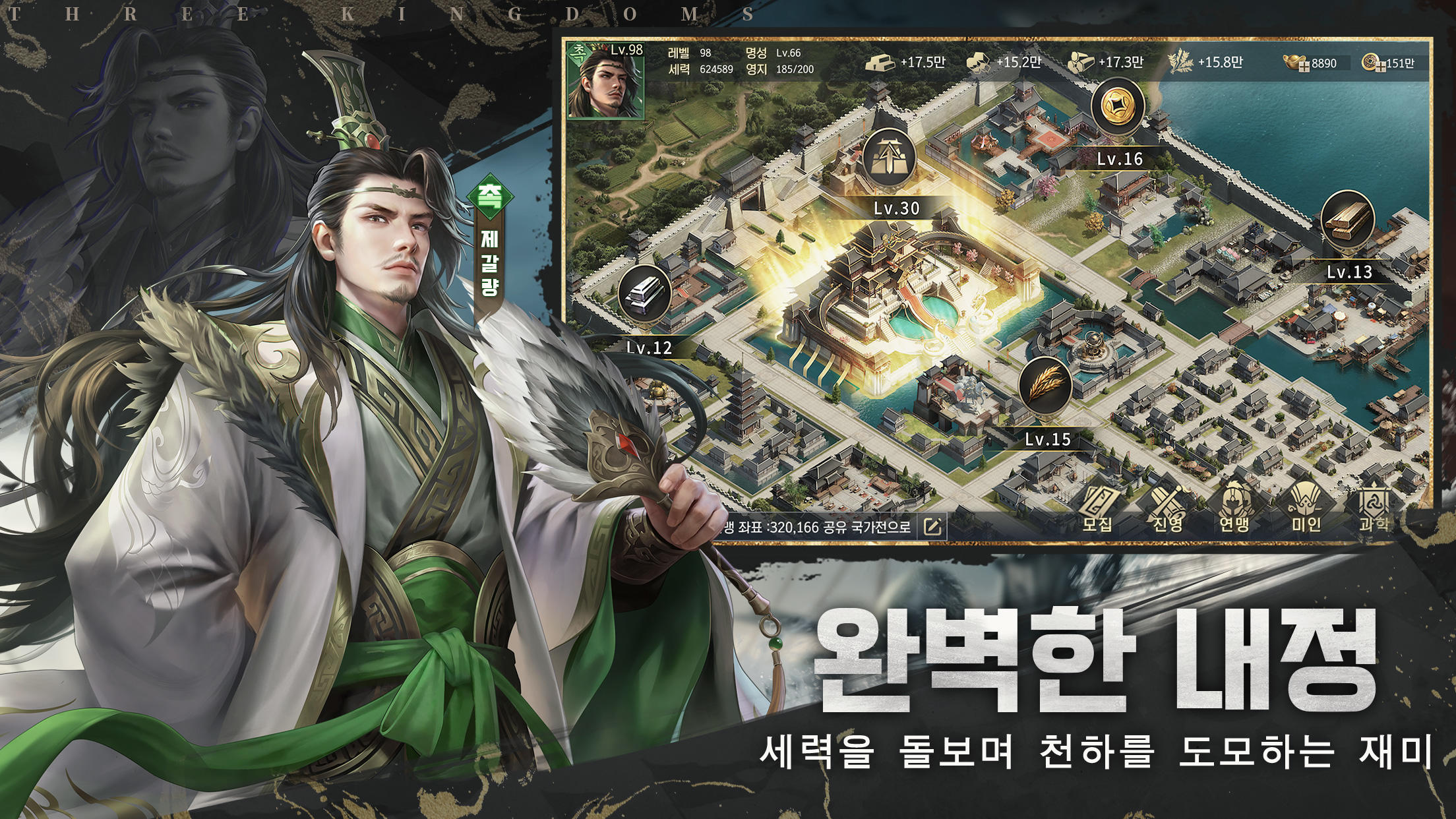 수삼국 Game Screenshot