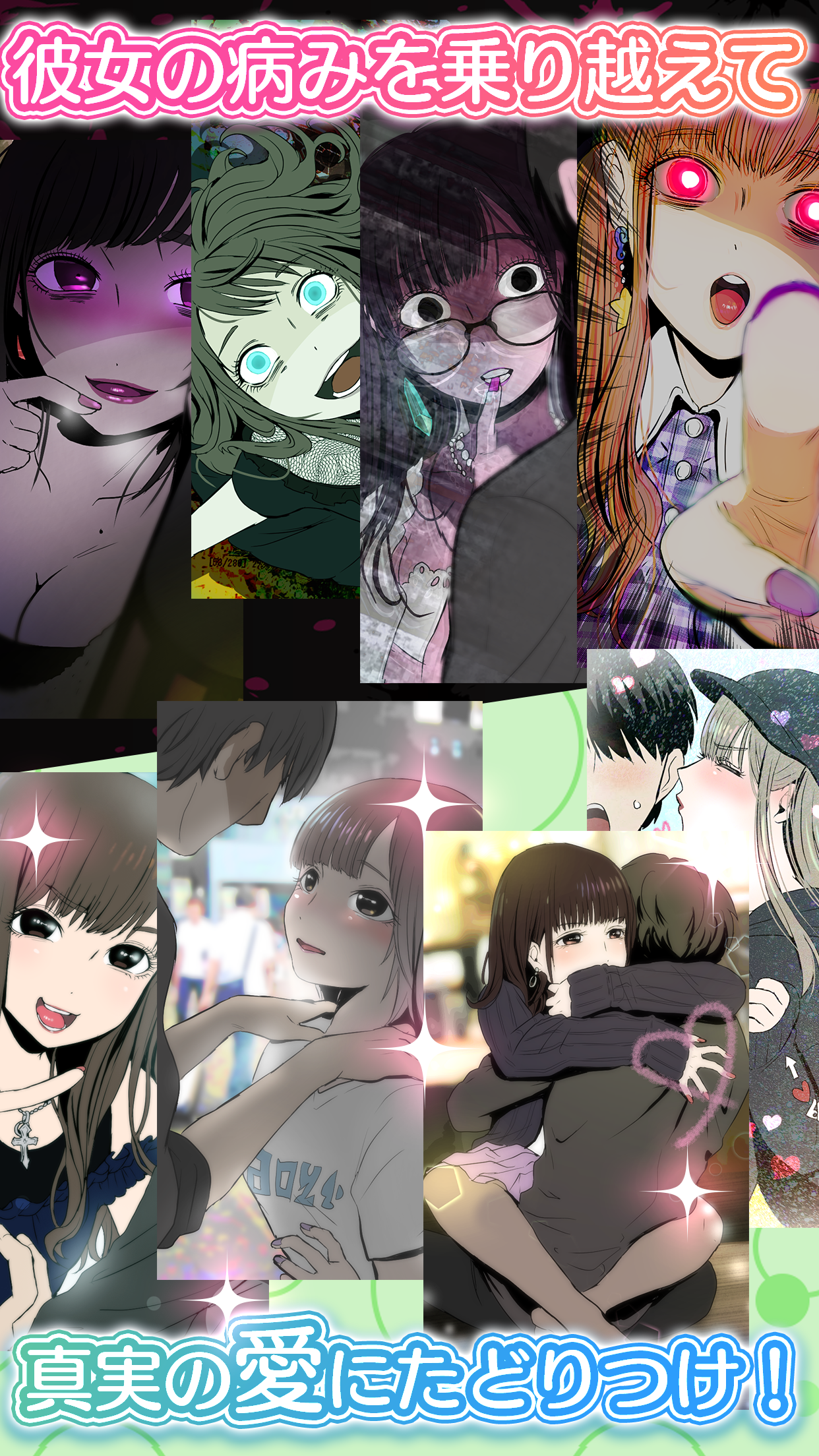 病み彼女これくしょん2 Game Screenshot