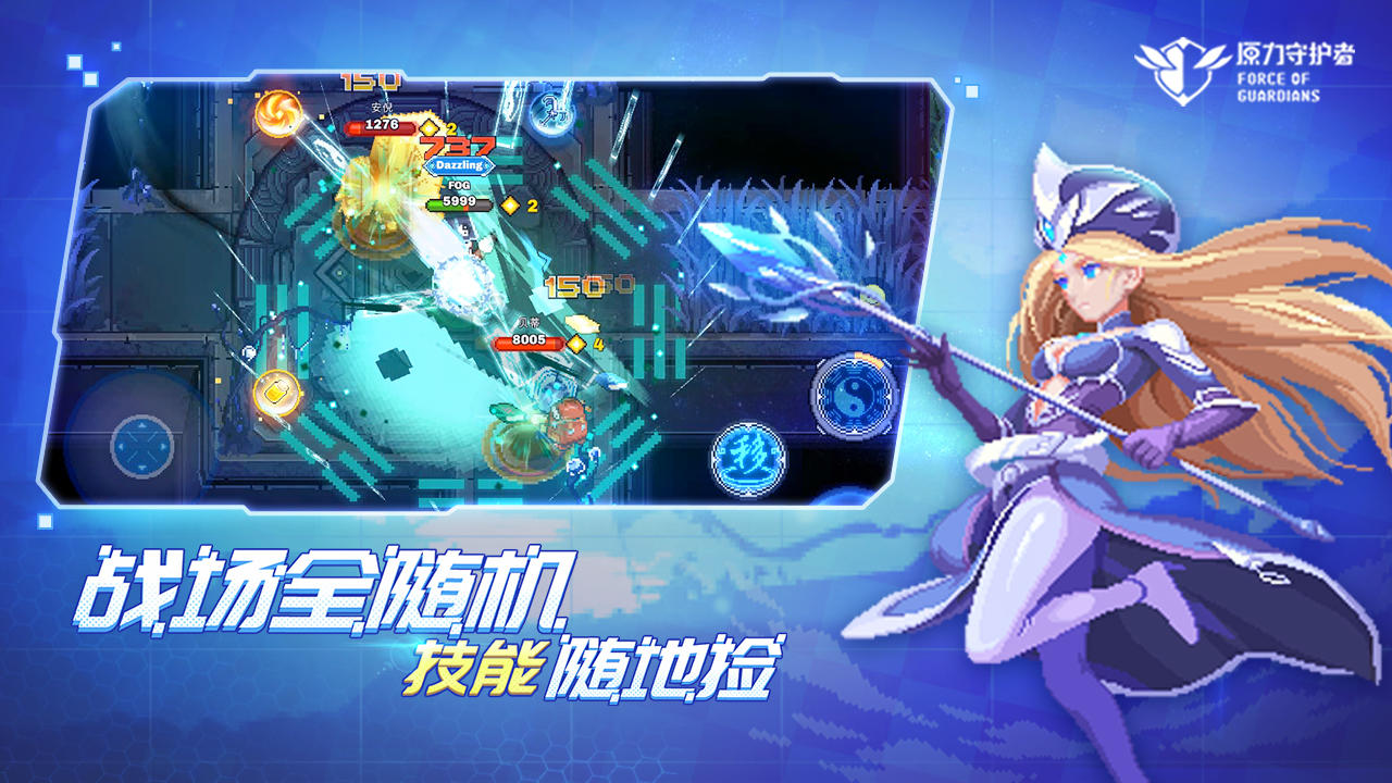 Ảnh chụp màn hình 原力守护者