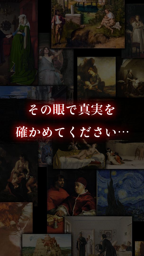 恐怖の館 - 絵画に潜む恐怖と歴史… screenshot game