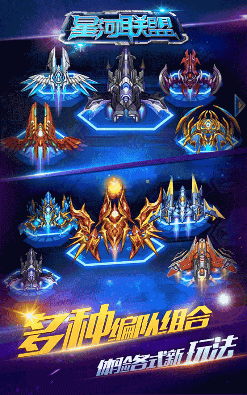 星河联盟之复仇者之战 Game Screenshot