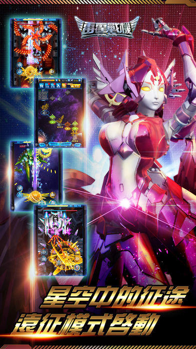 Garena雷霆戰機-星際遠征 Game Screenshot