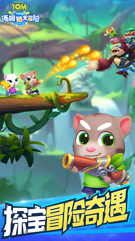 汤姆猫大冒险 Game Screenshot