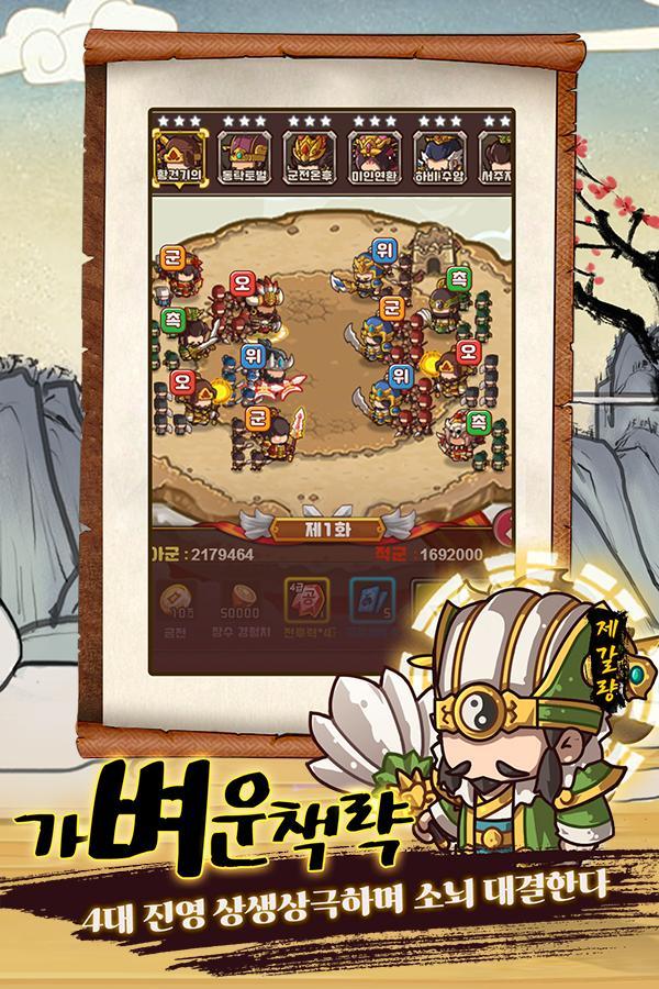 라면삼국 screenshot game