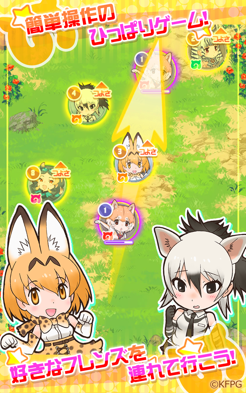 けものフレンズ FESTIVAL Game Screenshot