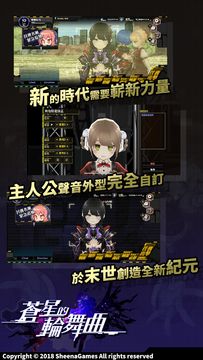 蒼星的輪舞曲 ภาพหน้าจอเกม