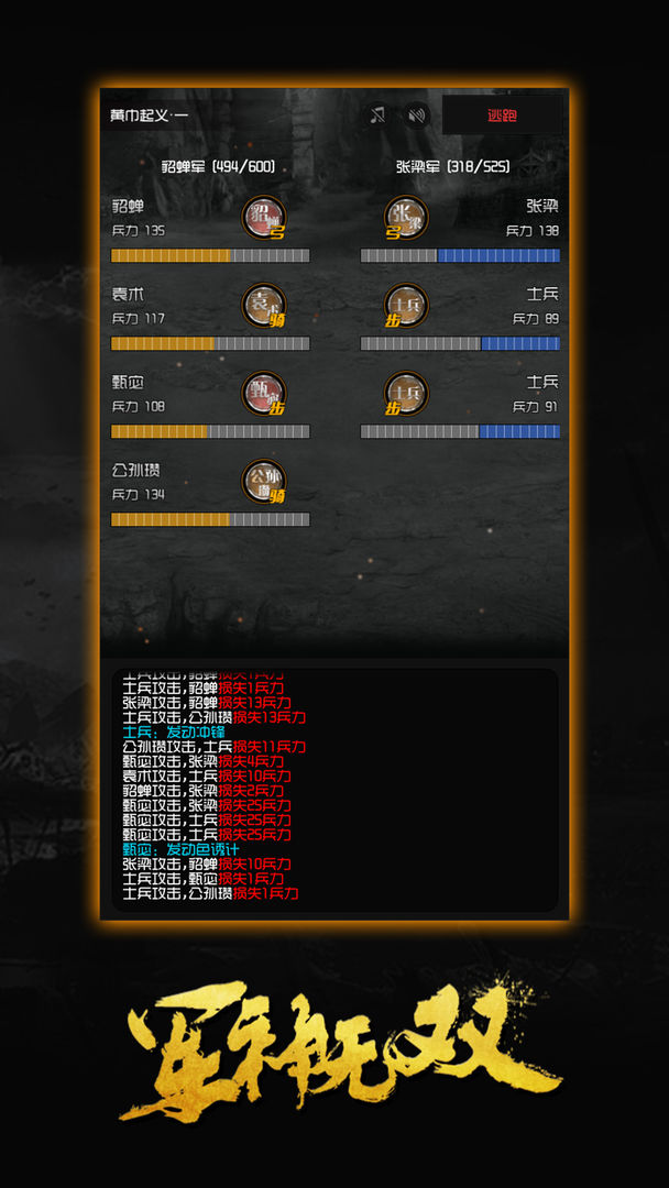 Screenshot of 军神无双
