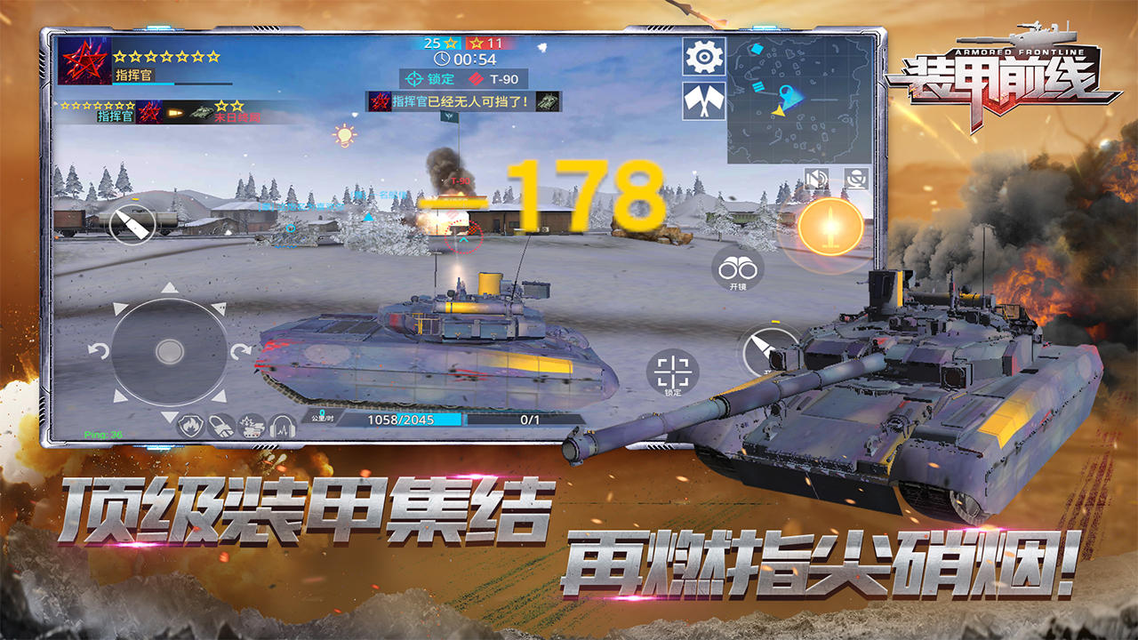 装甲前线 Game Screenshot